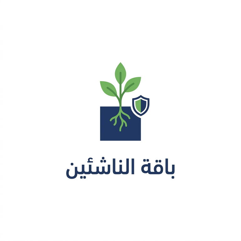 باقة الناشئين - الحماية القانونية العمالية (اشتراك سنة)