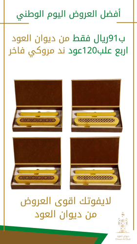 عروض اليوم الوطني