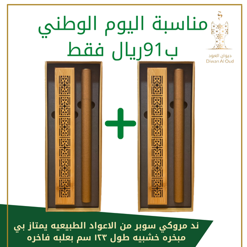 عروض اليوم الوطني 