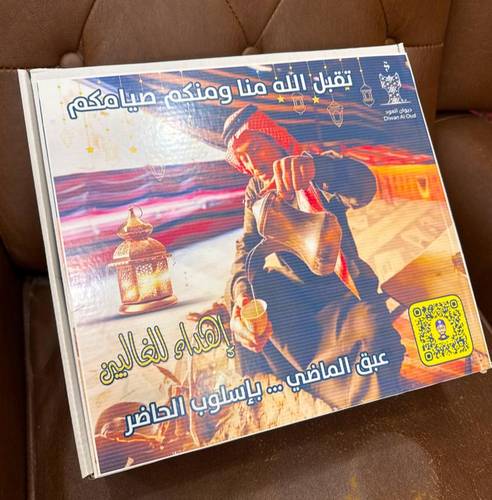 ‏مجموعة رمضان الإهداء
