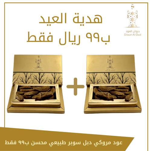 مروكي دبل سوير