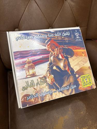 مجموعة رمضان للإهداء