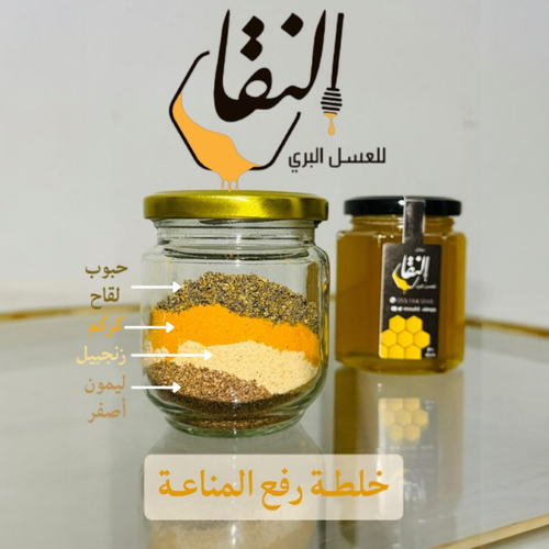 خلطة النقا لرفع المناعة 