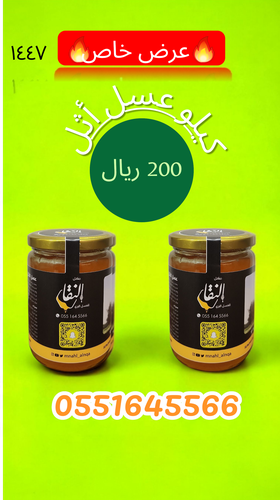 عسل أثل 1 كيلو -متبلور