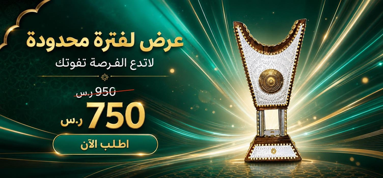 مبخرة ملكية