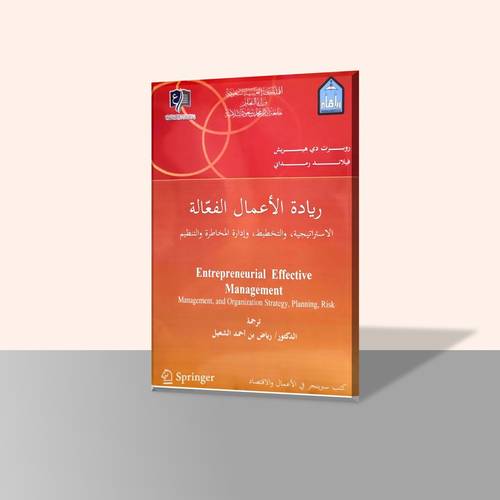 ريادة الأعمال الفعالة