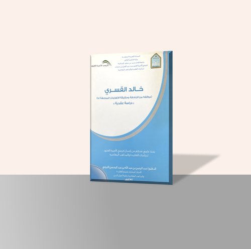 خالد القسري (موقفه من الزنادقة، وحقيقة الاتهامات الموجهة له) 