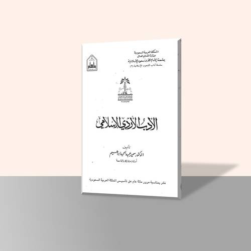 الأدب الأردي الإسلامي