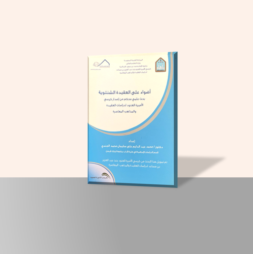 أضواء على العقيدة الشنتوية