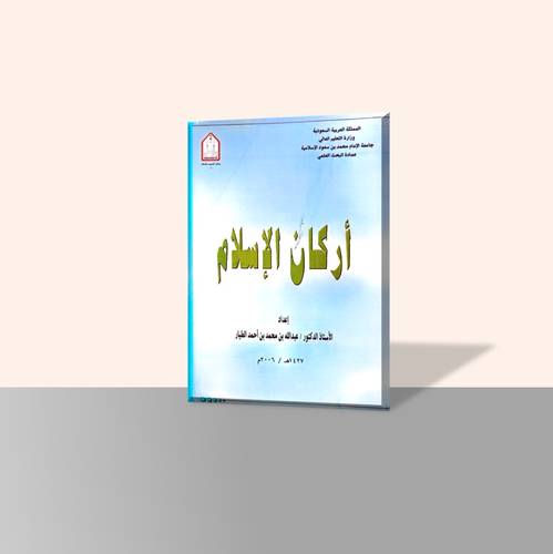 أركان الإسلام