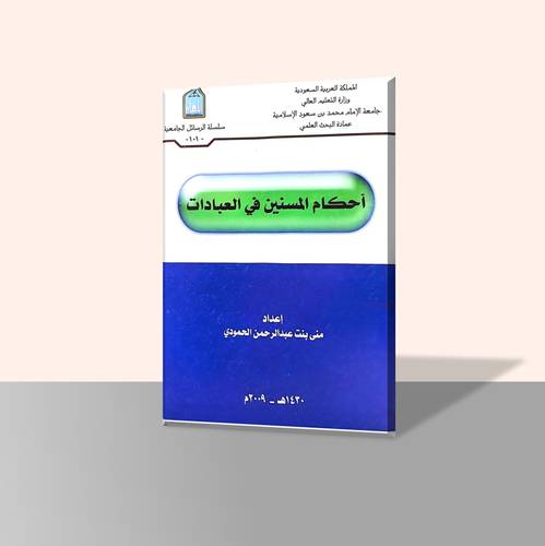 أحكام المسنين في العبادات