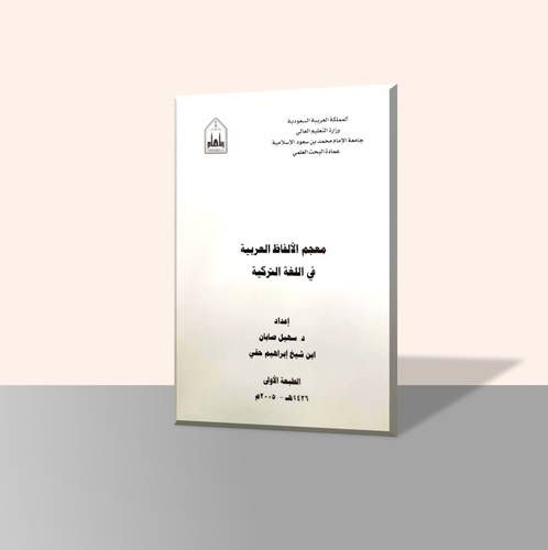 معجم الألفاظ العربية في اللغة التركية