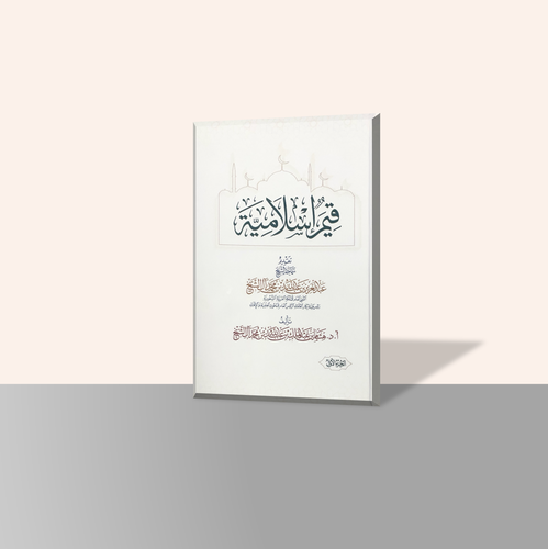 قيم إسلامية