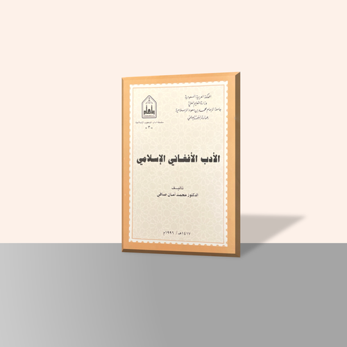 الأدب الأفغاني الإسلامي