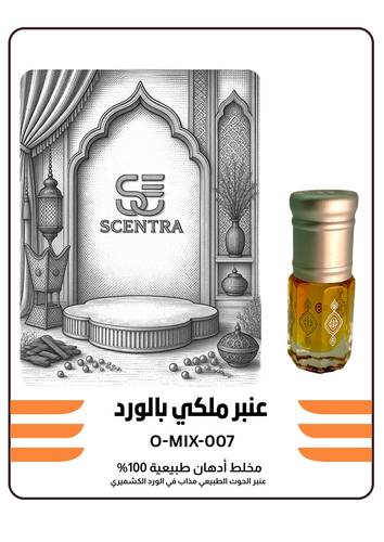 عنبر ملكي بالورد