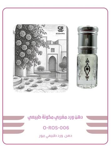 دهن ورد مغربي مكونة طبيعي