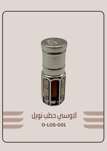 لاوسي حطب نوبل