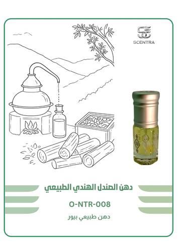 دهن الصندل الهندي الطبيعي