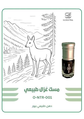 مسك غزال طبيعي
