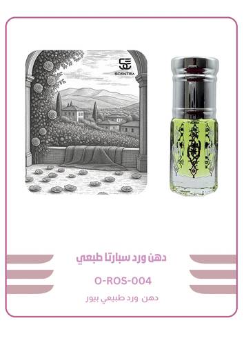 دهن ورد سبارتا طبعي