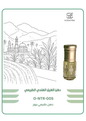دهن الهيل الهندي الطبيعي