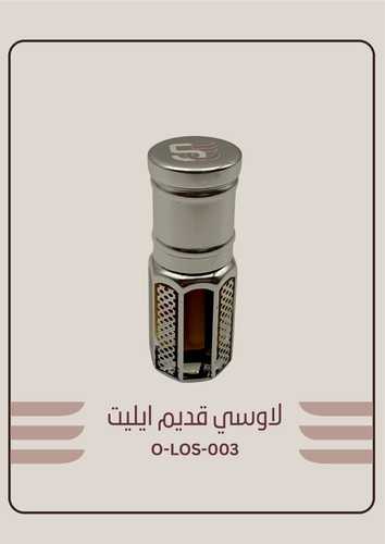 لاوسي قديم ايليت