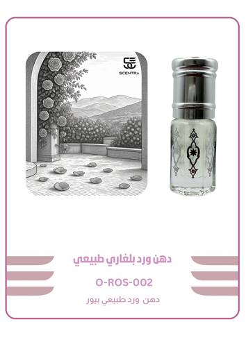 دهن ورد بلغاري طبيعي