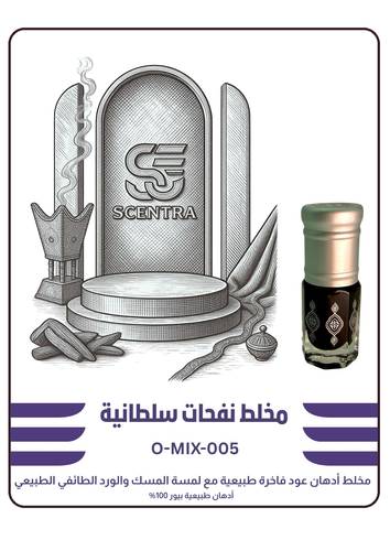 مخلط نفحات سلطانية