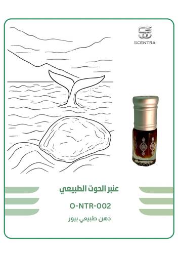 عنبر الحوت الطبيعي