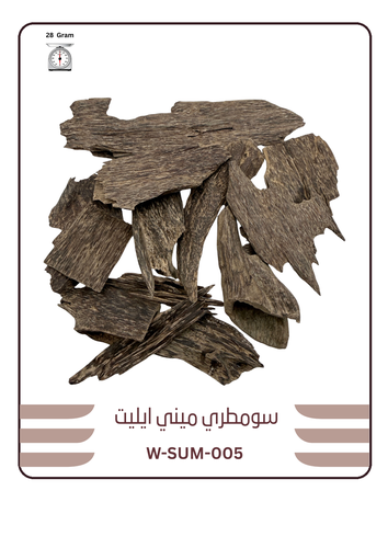 سومطري ميني ايليت