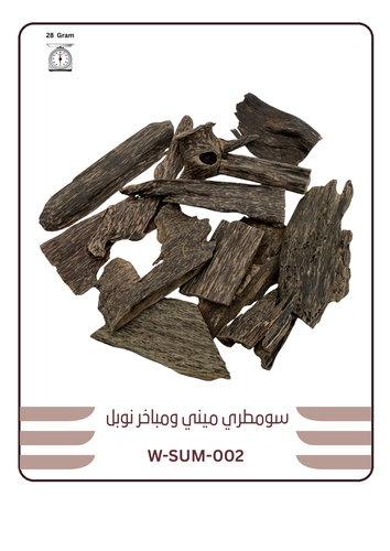 سومطري ميني ومباخر نوبل