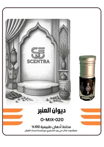 ديوان العنبر