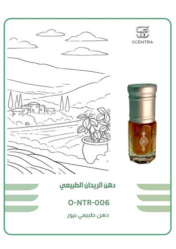دهن الريحان الطبيعي