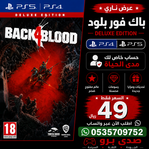 باك فور بلود سوني 5 سوني 4