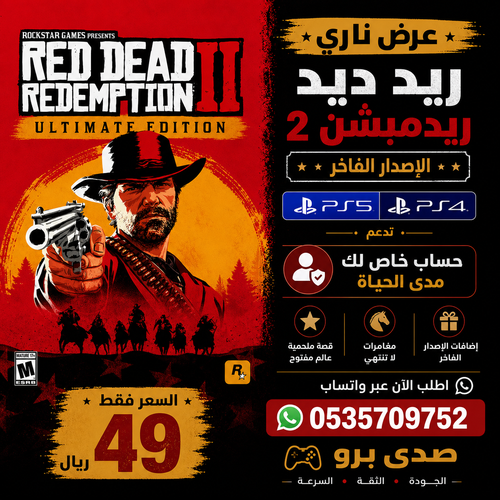 ريد ديد ريدمبشن سوني 4 سوني 5