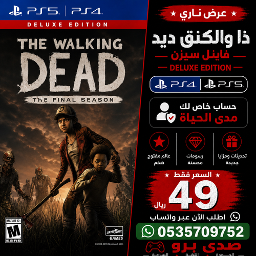 ذا والكنق ديد فاينل سيزون سوني 4 سوني 5