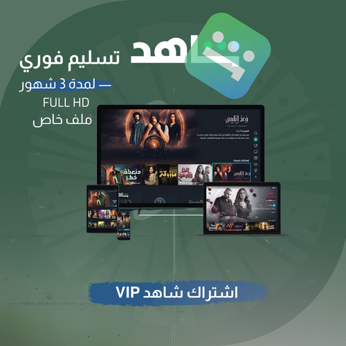 شاهد vip مسلسلات لمدة 3 شهور ملف خاص