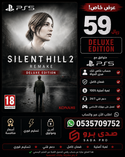 سايلنت هيل 2 ريميك