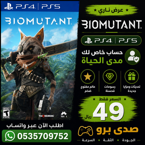 Biomutant سوني 4 سوني 5