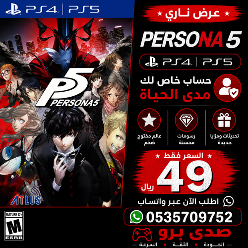 بيرسونا 5 سوني 4 سوني 5