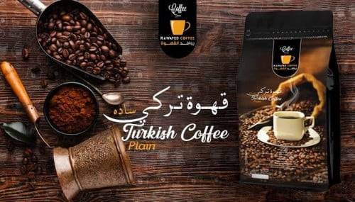 قهوه تركي ساده من روافد 250 ج
