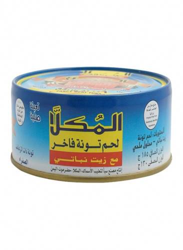 تونا من المكلا 185جرام