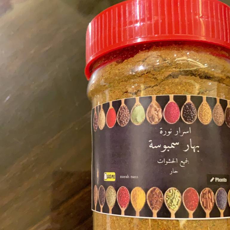 بهارات سمبوسة حارة
