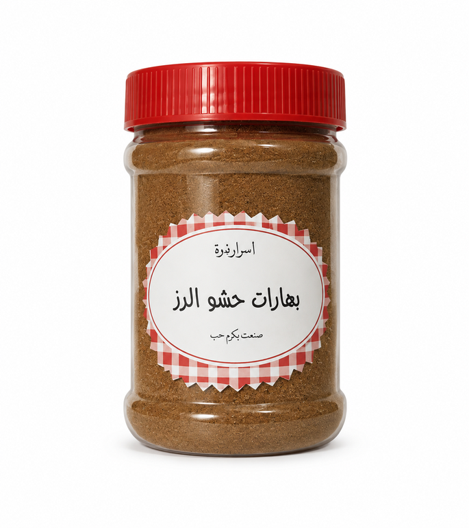 بهار حشو الرز