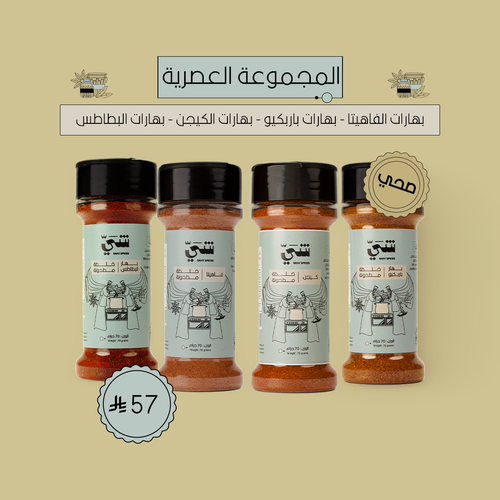 المجموعة العصرية - 4 بهارات