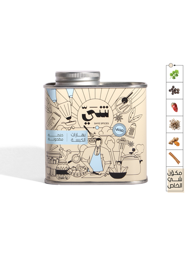 بهارات الكبسة - 250 جرام