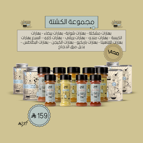 مجموعة الكشتة - 13 بهار