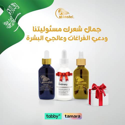 عرض زيوت مونستل مع هدية عبوة اورديناري