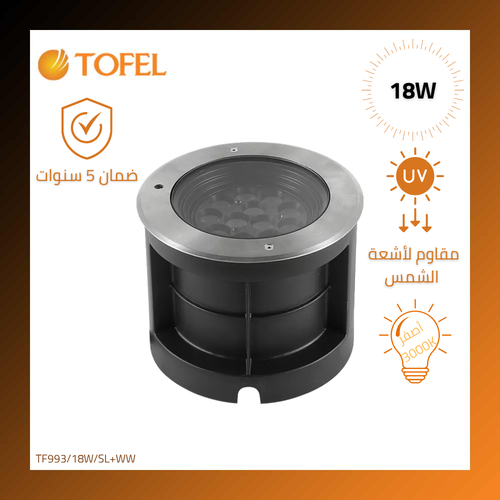 كشاف دفن ارضي 19 سم غاطس 12 عدسة لون الانارة اصفر 18 واط