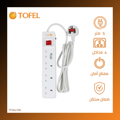 توصيلة 4 مداخل افياش طول السلك 5 متر لون الغطاء ابيض